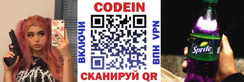 Codein напиток Lean (лин) Циолковский